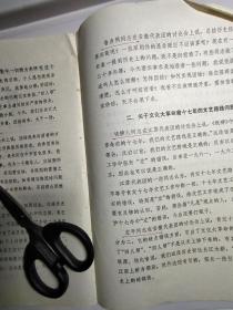 1979年第四次文代会、中国文学艺术工作者第四次代表大会：华东地区讨论邓小平同志祝辞、4页、刘知侠，王德威、赖少其、鲁彦周、钱静人（原名德鹤,江苏省如东县马塘镇潮桥）、左平、、艾煊、王巧林、鲁彦周(安徽省巢湖市）