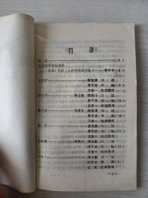 东路二人台传统剧目选（《鸿雁》增刊）