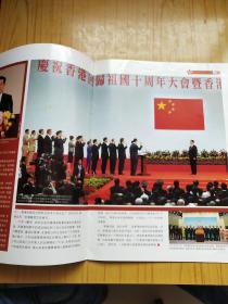 人民画报 2007 特刊 庆祝香港回归祖国十周年 随刊赠阅