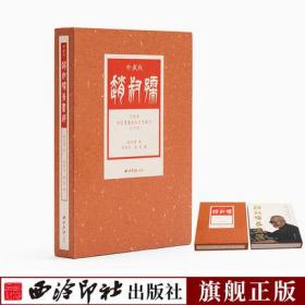 赵叔孺篆书选典藏版 函套+印花一枚+藏书票 收录近150幅对联扇面竖幅题画题跋等篆书作品集 大篆书法临摹字帖收藏 西泠印社出版社