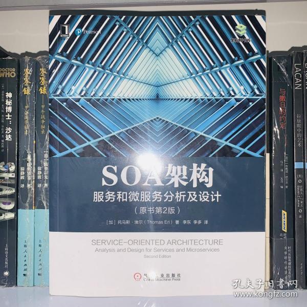 SOA架构：服务和微服务分析及设计（原书第2版）