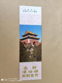 北京门票    定陵博物馆参观留念   定陵地宫   票价1元
