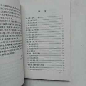 初中化学奥林匹克同步教材全一卷(全新版)