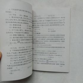 初中化学奥林匹克同步教材全一卷(全新版)