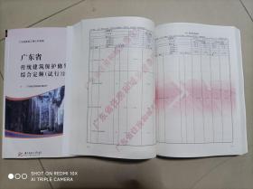 2018广东省传统建筑保护修复工程综合定额（试行）(上、下册)  9G09c