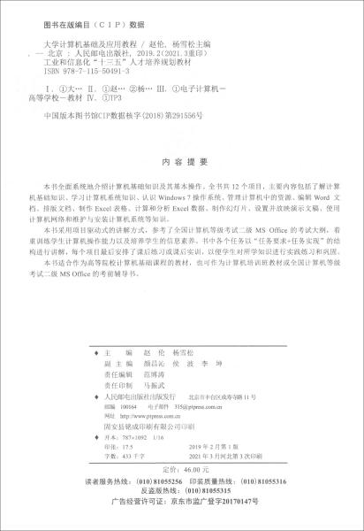 大学计算机基础及应用教程（工业和信息化“十三五”人才培养规划教材）