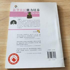 新型农民能力培养：交往与礼仪