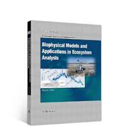 Biophysical Models and Applications in Ecosystem Analysis （生态系统分析中的生物物理模型及应用） Jiquan Chen 高等教育出版社 9787040552560