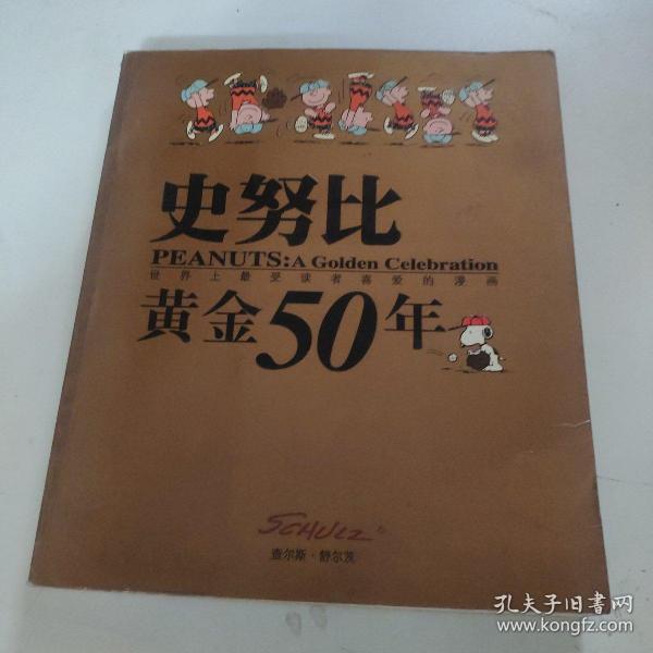 史努比黄金50年