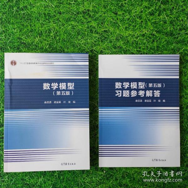 数学模型（第五版）习题参考解答