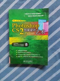 Photoshop CS2包装设计艺术