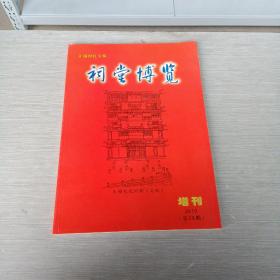 祠堂博览   2010增刊