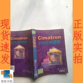 Cimatron CAD/CAM進(jìn)階