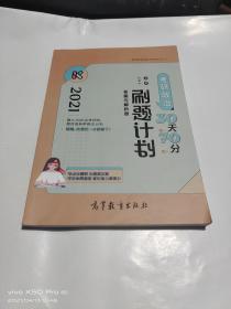 2021考研政治30天70分刷题计划 答案与解析册