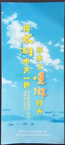 收藏用苏州东山、西山、桃花岛旅游指南