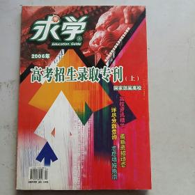 求学2006高考招生录取专刊（上）