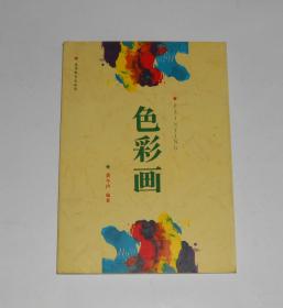 色彩画 2000年