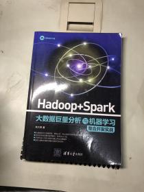 Hadoop + Spark 大数据巨量分析与机器学习整合开发实战