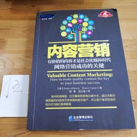 内容营销：有价值的内容才是社会化媒体时代网络营销成功的关键