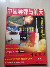中国导弹与航天 1994 B辑