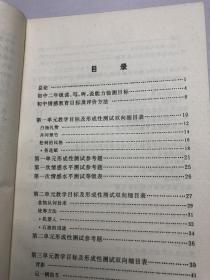 初中语文教和学的目标及检测.第四册