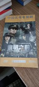 黎明之前DVD（十碟装）