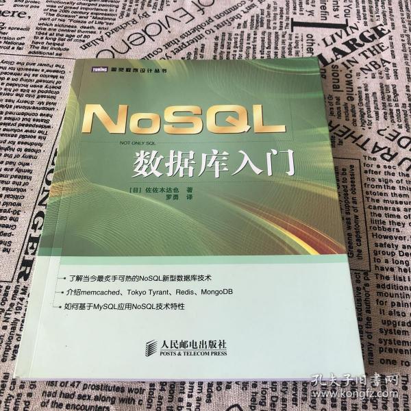 NoSQL数据库入门