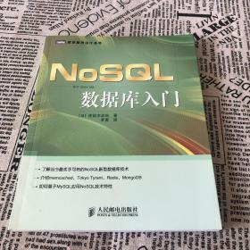 NoSQL数据库入门