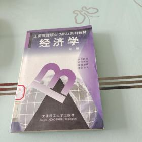 经济学：第四版