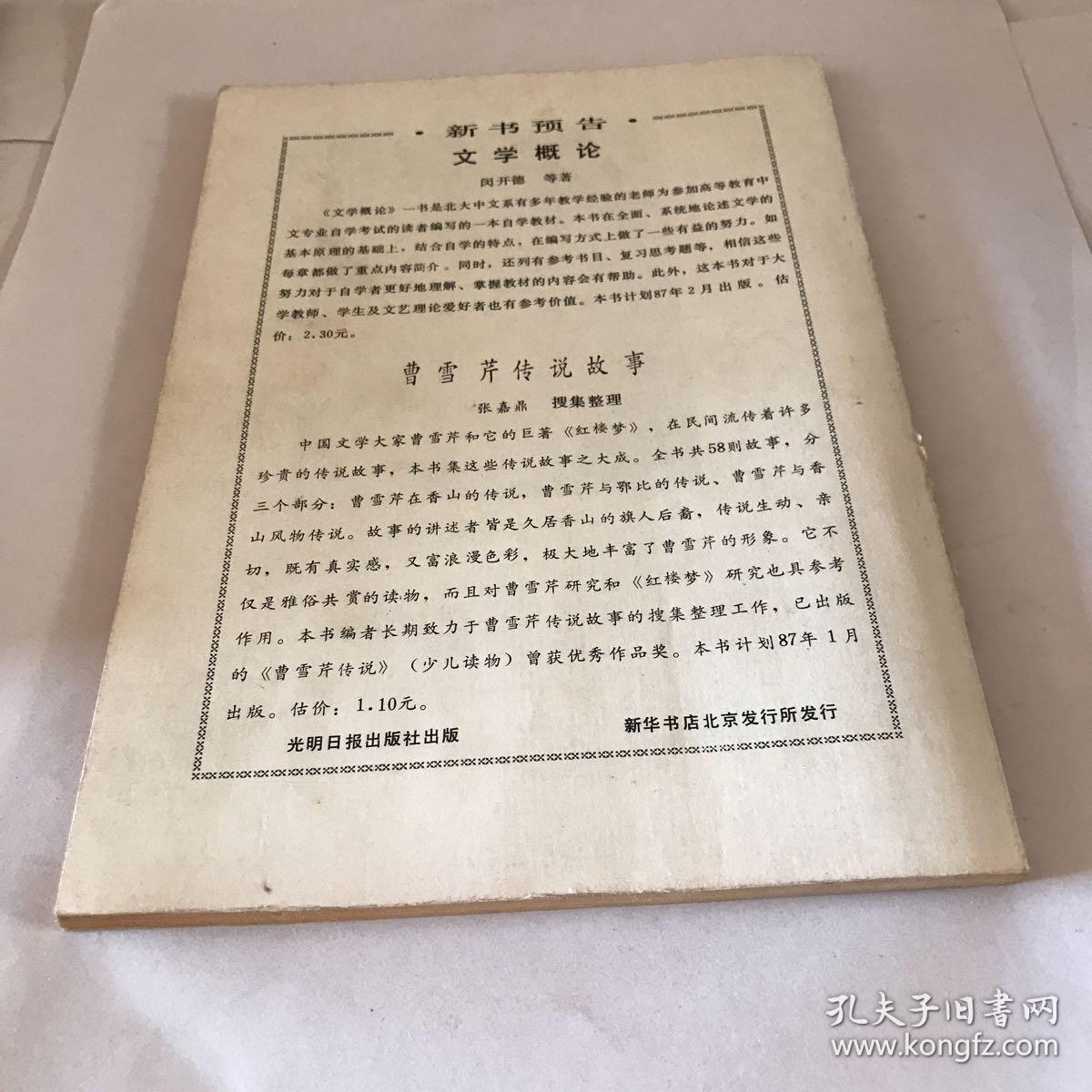 自修大学
（文，史、哲、经专业）1988年第8期