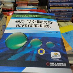 制冷与空调设备维修技能训练