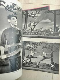 《人民画报》197009，革命现代舞剧红色娘子军特辑，多幅经典图片，色彩厚重艳丽！