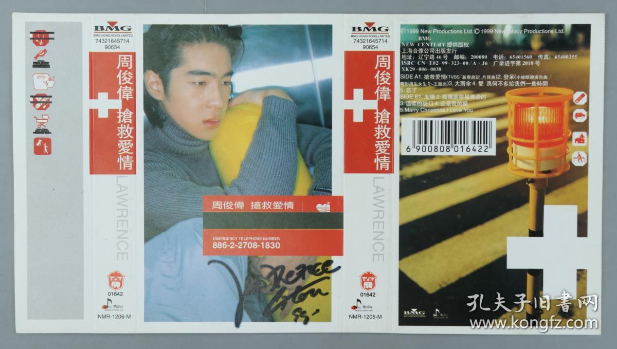 同一旧藏：著名演员、男歌手 周俊伟 签名磁带皮 一件 HXTX222242