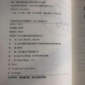 法医，警察与罪案现场：稀奇古怪的216个问题：特别提示：本书中所阐述方法不得用来进行任何犯罪活动或伤害他人。