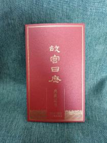 故宫日历典藏证书 故宫日历典藏版收藏证书 编号4059 全新品相  注意这是卖的是证书，不是日历