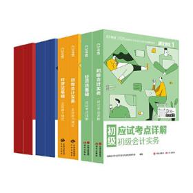 对啊网初级会计大绿盒 2021初级会计职称考试教材+金题+真题+模拟（8本套）