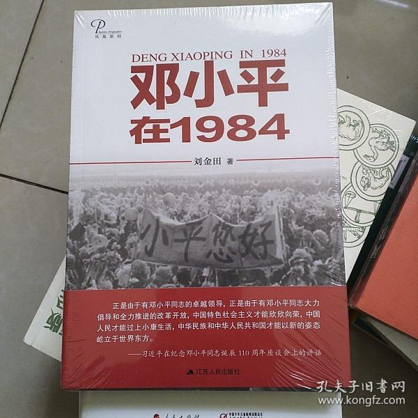 邓小平在1984(未拆封)