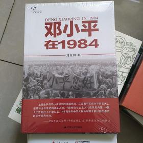 邓小平在1984(未拆封)