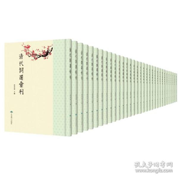 清代词选汇刊（全96册）