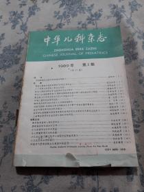 中华儿科杂志（1989年合订本）