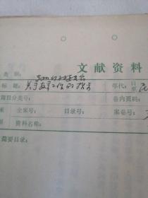 解放战争时期东北综合性教育资料  东北行政委员会关于教育工作的指示，东北区中小学教师奖励条例，东北区小学教育暂行实施办法，东北师范教育，东北区实行新学制过渡期间工作处理方案，东北区国民教育的发展简况，东地区关于一九五三年教育工作总结和一九五四年工作意见等内容（影印本）