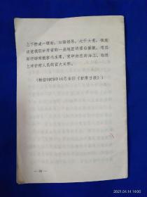 在甘肃省农业学大寨经验交流会上-------陈永贵同志的讲话   1973年1版1印