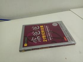 富爸爸21世纪的生意：世界级理财大师罗伯特清崎为您介绍21世纪最适合普通人的创富模式