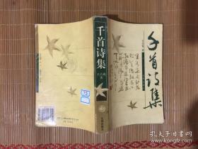 千手詩集
