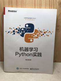 机器学习 Python实践