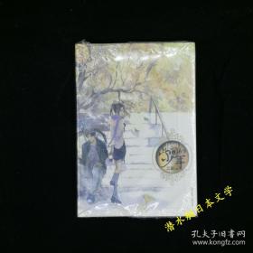 此间的少年：十周年纪念版