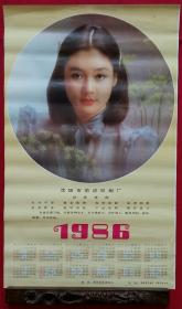 旧藏挂历年历单页 1986年美女摄影^