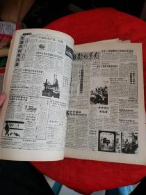 解放军报合订本（1992年2、4、5、9月）4册合售，品差见图！（馆藏书）