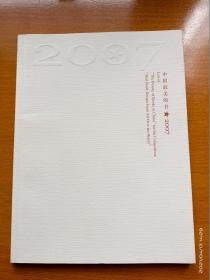 中国最美的书— 2007