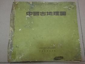 中国古地理图  （1955年） 刘鸿允